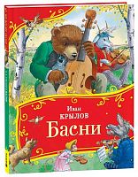 Росмэн Детская книга Крылов И. Басни					