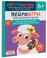 Росмэн Нейроигры для развития мозга "Логические задачки для развития интеллекта"